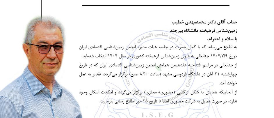 عضو هیأت علمی دانشگاه به عنوان زمین‌شناس فرهیخته کشور در سال ۱۴۰۴ انتخاب شد