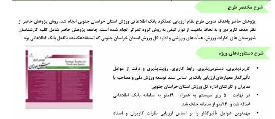 طرح توسعه مدل حفاظت از دانش بومی در کتابخانه های عمومی ایران برگزیده سال 1404 دانشگاه‌ها و پژوهشگاه‌های کشور شد