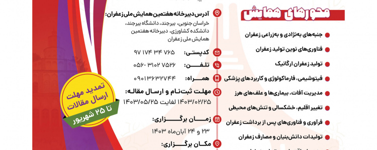 هفتمین همایش ملی زعفران