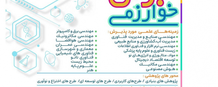 بیست و هفتمین جشنواره جوان خوارزمی