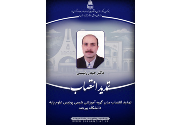 تمدید انتصاب مدیر گروه آموزشی شیمی پردیس علوم پایه دانشگاه بیرجند