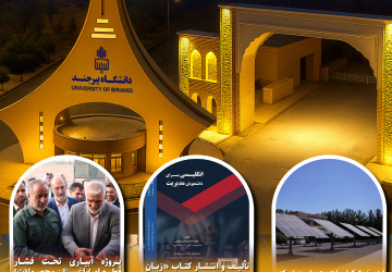 انتشار هفتاد و هشتمین خبرنامه شکوه شرق