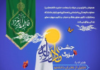 جشن بزرگ مادرانه