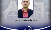 انتصاب معاون آموزشی پردیس علوم پایه