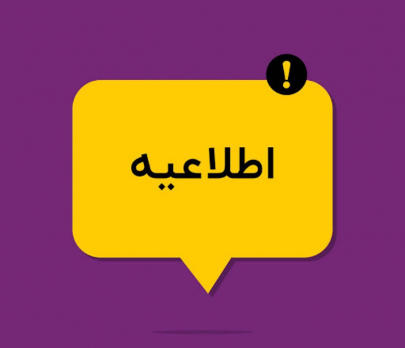 برگزاری کلیه کلاسها مطابق برنامه کلاسی دانشجویان در همان زمان، بصورت مجازی