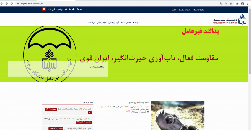 برنامه‌های دانشگاه بیرجند در هفته پدافند غیرعامل