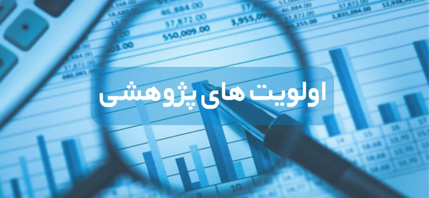 اعلام عناوین پژوهشی مورد نیاز حوزه پدافند زیستی