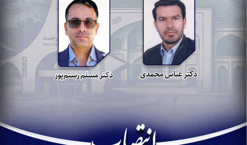 دو عضو هیأت علمی دانشگاه بیرجند به عضویت کمیته تخصصی گیاه‌پزشکی منابع طبیعی خراسان جنوبی منصوب شدند