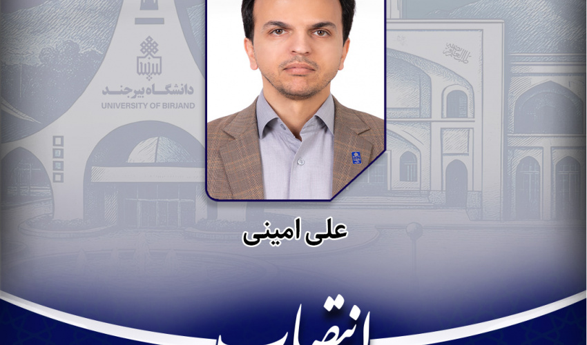 سرپرست مدیریت امور اداری و پشتیبانی دانشگاه بیرجند منصوب شد