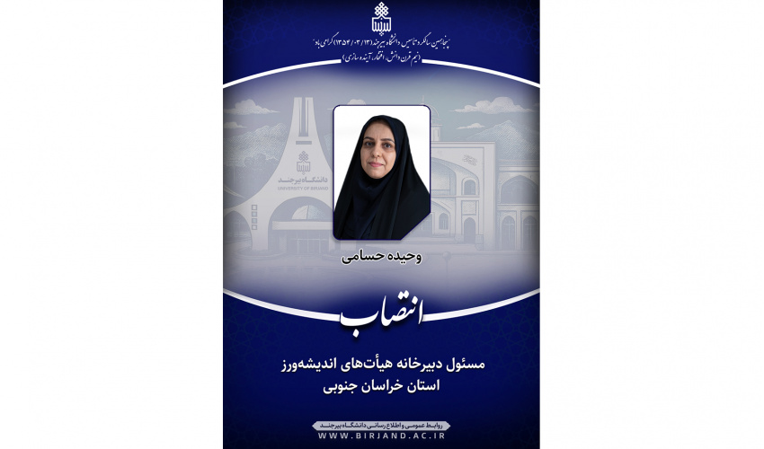 انتصاب مسئول دبیرخانه هیأت‌های اندیشه‌ورز استان خراسان جنوبی