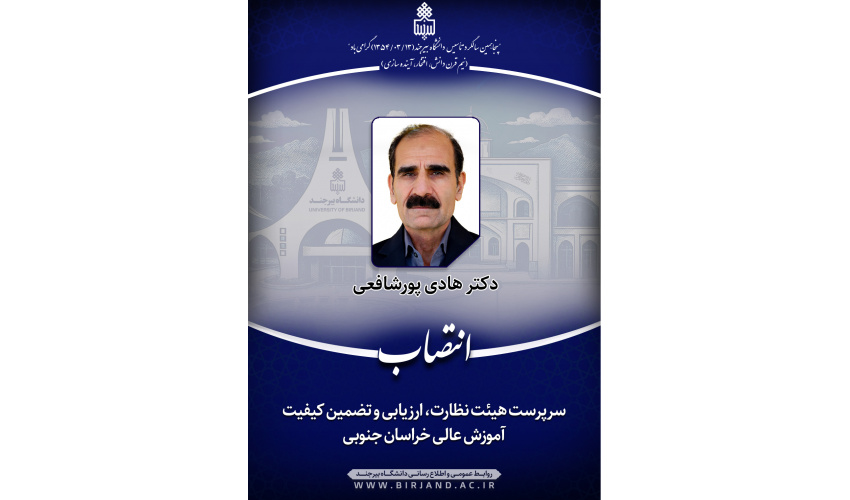 انتصاب سرپرست هیئت نظارت، ارزیابی و تضمین کیفیت آموزش عالی خراسان جنوبی