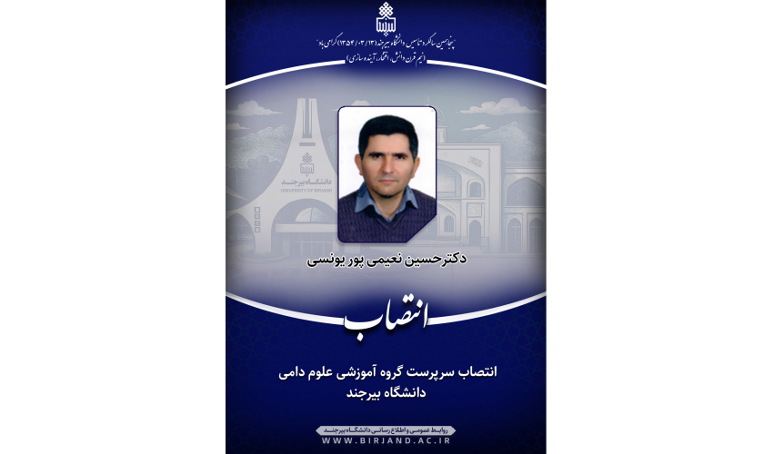انتصاب سرپرست گروه آموزشی علوم دامی دانشگاه بیرجند